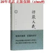 正版【福爾摩沙書齋】楞嚴大義（修訂本）