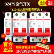 阿嫲的百寶屋 德力西空氣開關家用DZ47s小型斷路器2P空開63A總開關1P32A電閘C45{鑫弘-工葉電器}可開發票