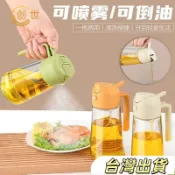 【倒噴兩用油壺】噴油壺 噴油瓶 噴油罐 廚房家用 可控油 玻璃油瓶 空氣炸鍋 按壓霧化噴油壺 噴油瓶 噴油罐 倒噴兩用 