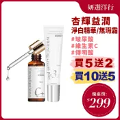 杏輝蕾蒂凱爾 高效美白液 15ml 淡斑霜 15ml 玻尿酸 左旋C 傳明酸 正品 原廠代理直供 斑點 暗沉 細紋 乾燥