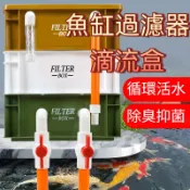 🔥台灣出貨🔥魚缸過濾器滴流盒✨水池淨水循環系統 魚池周轉箱過濾盒魚池過濾箱 多層滴流過濾設計 多層培菌滴流盒過濾循環