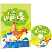@Ma蓁姐姐書店@幼福--歡唱世界童謠-兒歌說學逗唱(彩色精裝書+CD)-4037-5