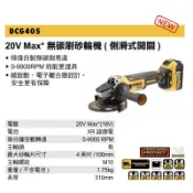 【玖家五金】DEWALT 得偉 20V 無碳刷4英吋砂輪機 4“ 雙電無刷充電式砂輪機 DCG405