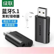 【愛購】【可開發票】綠聯藍牙接收器發射器二合壹5.1車載汽車aux3.5音頻智能藍牙適配  .  .最大的網路購物市