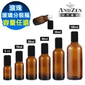 【生活市集】【ANDZEN 安得仁】茶色玻璃精油空瓶 5ml~100ml（含瓶蓋與滾珠頭/分