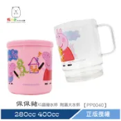 佩佩豬 AS晶瑩水杯280cc 附蓋大水杯400cc 【PP0040】 熊角色流行生活館