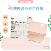 【Za】經銷授權公司貨 美白煥顏兩用粉餅 SPF26 PA++ 粉餅 防曬粉餅 隱形毛孔 定妝粉餅 霧面❀春和小品❀