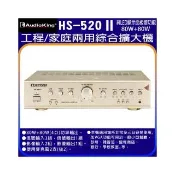 Audioking HS-520Ⅱ(工程/家庭兩用綜合擴大機 80W+80W)