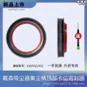 悠樂館 適用dyson配件v10v11v12密封圈桶氣旋集塵盒集塵桶底蓋