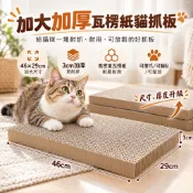 【現貨速發】大貓抓板 貓抓板 貓抓 貓磨爪 貓玩具 貓抓磨爪 加厚高硬度 抓板 貓瓦楞紙 瓦楞紙板 瓦楞磨爪