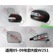 適用賓士R級W251倒車鏡R500後視鏡R280鏡殼R320鏡燈R350鏡片R300
