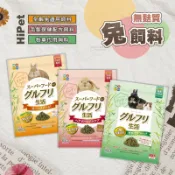 【現貨】	HiPet 無麩質兔飼料 全齡兔飼料 牧草代用飼料 3種牧草配方 成兔糧 兔子主食 兔子主糧 全齡兔糧