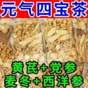 在台有貨💕零食精選 最新效期四寶茶  黃芪 麥冬 黨蔘 西洋蔘 組閤茶 茶包  四寶茶