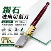 [現貨 含稅] 職人 鑽石玻璃切割刀 2R-03A 台灣製 180mm 玻璃割刀 玻璃劃刀 玻璃切割器 合金鋼 木柄