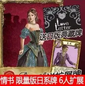 情書桌遊卡牌送限量版日系牌6人擴充套件王後牌 成人休閑聚會桌靣遊戲