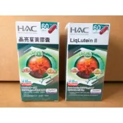 永信高單位升級版葉黃素,HAC晶亮葉黃膠囊 含玻尿酸液態膠囊吸收快,哈克麗康金盞花萃取物含葉黃素 智利酒果,游離型葉黃素