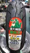 (昇昇小舖)建大鱷魚王3代 超強晴雨胎 K6011 90/90-10 100/90-10 自取750/完工950