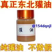 獾油東北正宗歡子油燙傷藥膏獾子燙傷油長白山養殖獾油正品