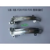 適用寶馬BMW 116i 118i 320 328倒車鏡燈F20 F30 F35後視鏡燈X1轉向燈