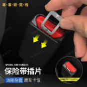 特斯拉隱藏式前排後座消音插銷 Model 3/model Y/model X/model S汽車安全帶鎖釦卡口保險帶插片