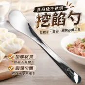食品級不銹鋼挖餡勺家用包餃子雲吞餛飩工具舀餡勺加厚挖餡料神器