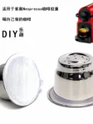  全球選品1館 生活百貨 適用於雀巢Nespresso咖啡膠囊機 DIY不鏽鋼重複使用咖啡膠囊殼