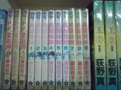 ~蔬菜商店~二手漫畫 長腿妹妹  1-9集一套 .作者 藤田 和子 