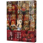 全新 / 俄羅斯娃娃的詭計 作者：阿津川辰海 出版社：尖端 / 定價:360