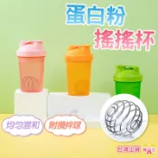 搖搖杯 健身杯 奶昔杯 乳清蛋白 攪拌杯 健身搖搖杯 健身水壺 運動水壺 水壺 攪拌球 蛋白粉 附發票 台灣出貨