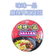 味味一品 麻辣臭豆腐麵