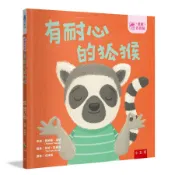 情緒百寶箱: 有耐心的狐猴/Honor Head eslite誠品