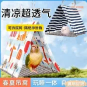 爆款免運🌷鸚鵡帳篷 鹦鹉窝 鹦鹉站台 鸟架 鳥窩 鸚鵡睡窩 懸鸚鵡掛吊床 玄風窩 牡丹窩 小太陽窩 休息帳篷 鸚鵡用品