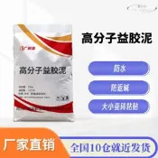 【快速出貨】高分子益膠泥防水益膠泥石材瓷磚益膠泥防返鹼益膠泥四川