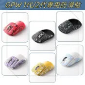 【【C艾酷  】GPW 1代/2代/3代/4代防滑貼 羅技GPROX狗屁王 滑鼠貼紙 防汗無線版 吸汗貼 印花貼膜