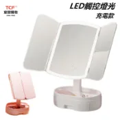 宸豐光電 LED三折化妝鏡 觸控式化妝鏡 三色調光 化妝鏡 補光燈化妝鏡 美妝彩妝鏡 桌鏡 鏡子 化妝補光燈