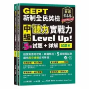 92號BOOK櫃-參考書專賣店 常春藤新制全民英檢中級聽力實戰力LevelUp!(G62)