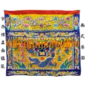【東天佛俱】3尺6 平繡凸字桌圍 濟公禪師 南式桌圍 桌圍 桌巾 神明桌裙 桌裙 宴王用品 擺宴 祝壽 祀宴