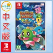 ●秋葉電玩● Switch NS 泡泡龍4 伙伴 中文版