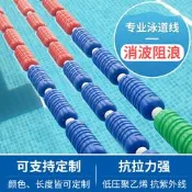 泳衛士游泳池泳道線防劃傷螺旋浮球賽道分道線比賽泳池隔水線浮標