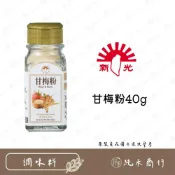 (店+)【純禾商行🌾】甘梅粉40g