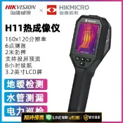 鑫永發國際貿易企業社 【可打統編 保固一年】海康威視微影E09/H10+/H21PRO+工業熱成像測溫地暖電力紅外熱像儀
