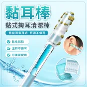 黏耳棒 挖耳清潔棒 黏耳式掏耳工具 耳垢清潔 棉花棒 耳扒耳勺 居家個人護理 掏耳朵 挖耳棒 耳道清潔用品 日常使用