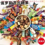 📢熱賣🚀客滿多🔥 俄羅斯進口糖果混閤巧克力糖紫皮糖多種糖果混裝禮包喜糖年貨批發