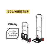 (店+)✨金星車輪✨2輪 搬家首選 伸縮摺疊鋁合金 摺疊推車 手推車 折疊式載物車 伸縮鋁合金購物車 行李車 買菜車 拖車