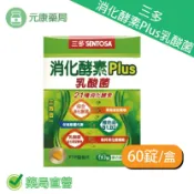 元康藥局 三多綜合消化酵素膠囊60粒/盒