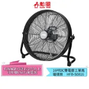 【勳風】16吋 DC直流變頻雙電壓工業風循環扇 HFB-S0816 強力渦流 工業扇 箱扇 電風扇 快速冷房 風扇