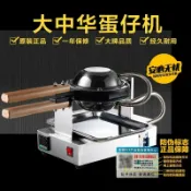 臻選名品 【台灣公司 可開發票】香港大中華雞蛋仔機商用插電蛋仔烤餅機送配方大中華電熱蛋仔機器