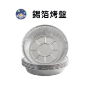 【珮慈星系】氣炸鍋專用盤 氣炸鍋烤盤 錫箔烤盤 氣炸鍋錫箔烤盤 多規格可選 錫箔烤盤 燒烤盤 圓形錫箔盤 烤盤