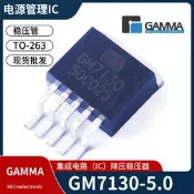 【品質驗證】GM7130-5.0TA5R開關穩壓管貼片TO-263-5 5V電源管理IC GAMMA