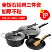 全球選品1館 生活百貨 麥飯石鍋具三件套 炒鍋湯鍋三件套 精鐵不粘禮品鍋具套裝